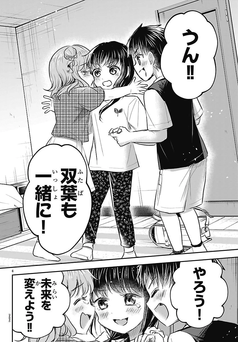 きみは四葉のクローバー 第104話 - 6