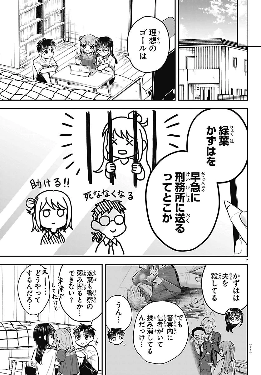 きみは四葉のクローバー 第104話 - 7