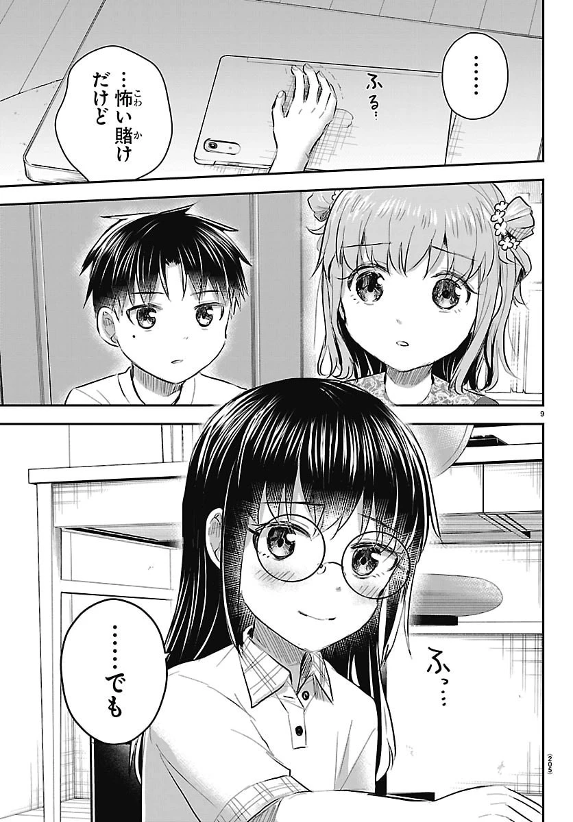 きみは四葉のクローバー 第104話 - 9