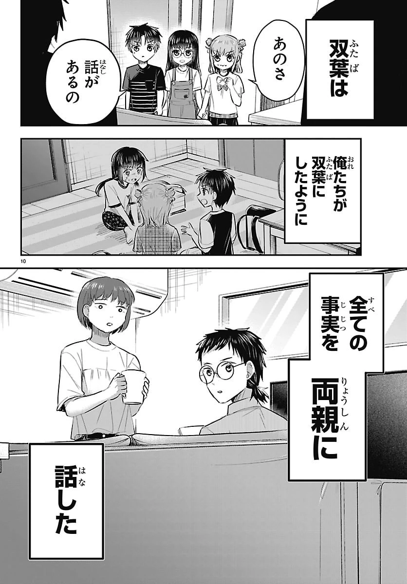 きみは四葉のクローバー 第104話 - 10