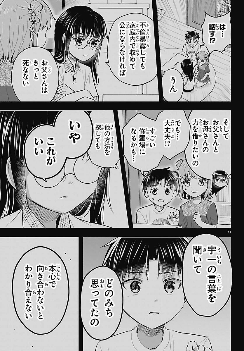 きみは四葉のクローバー 第104話 - 11