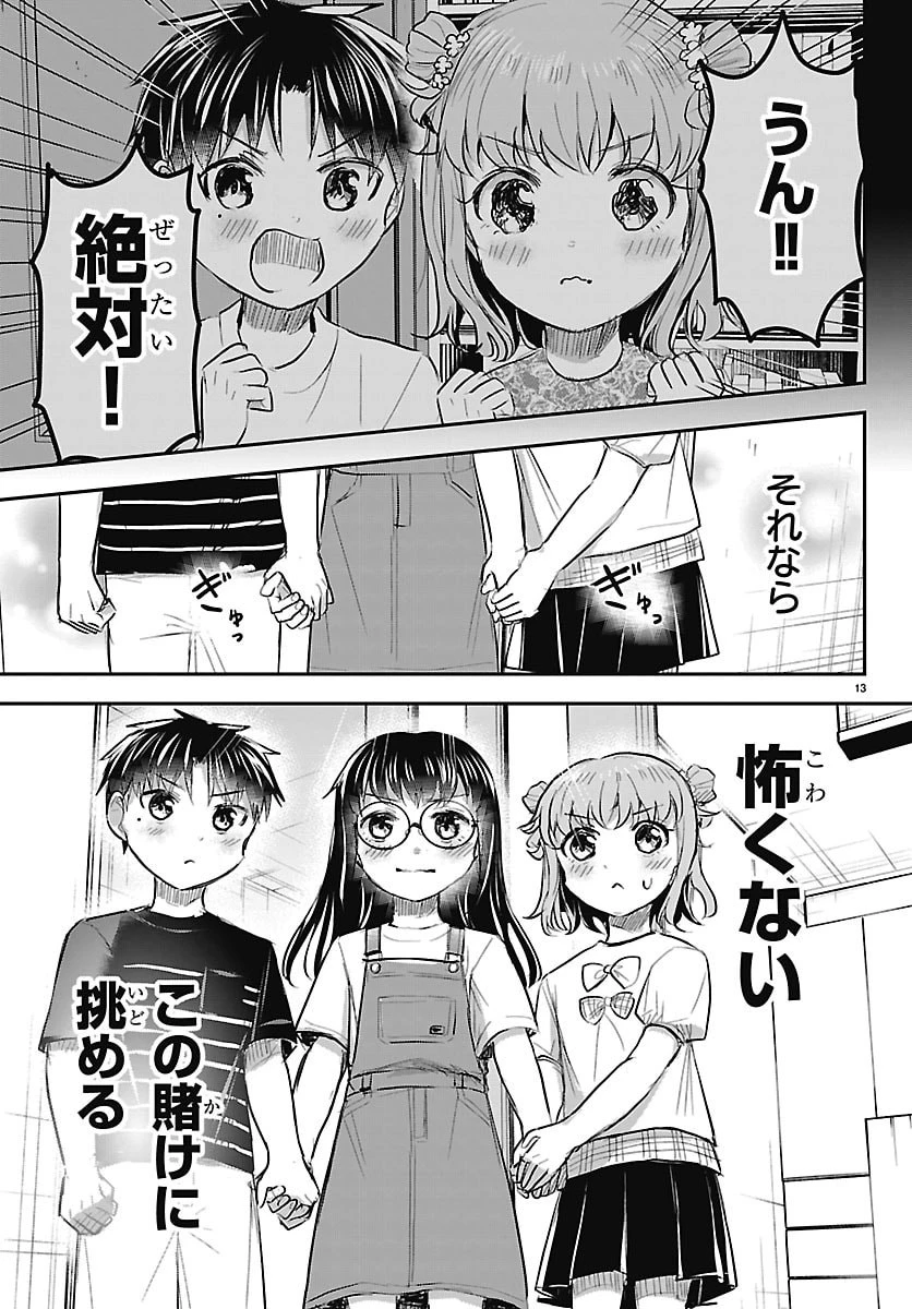きみは四葉のクローバー 第104話 - 13