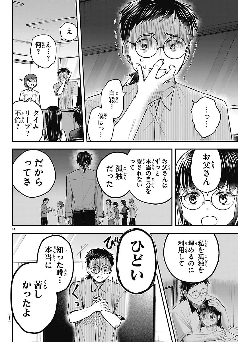 きみは四葉のクローバー 第104話 - 14