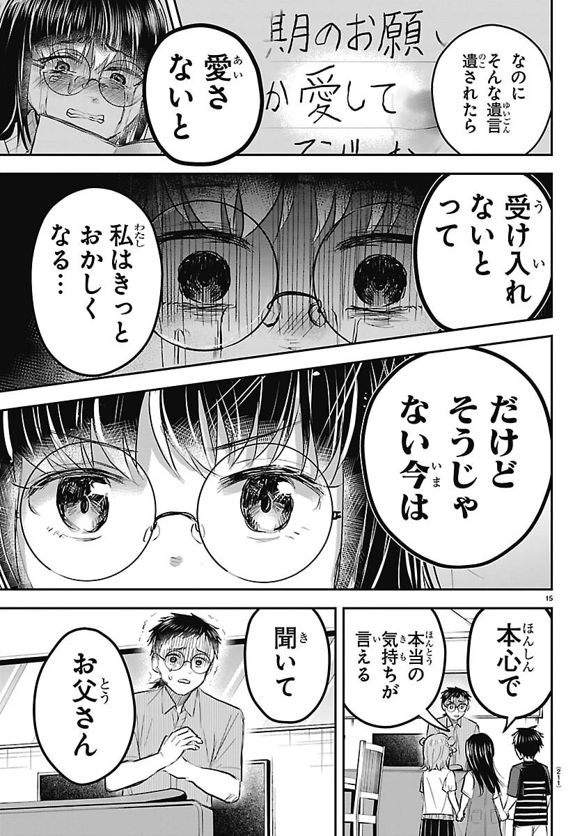 きみは四葉のクローバー 第104話 - 15