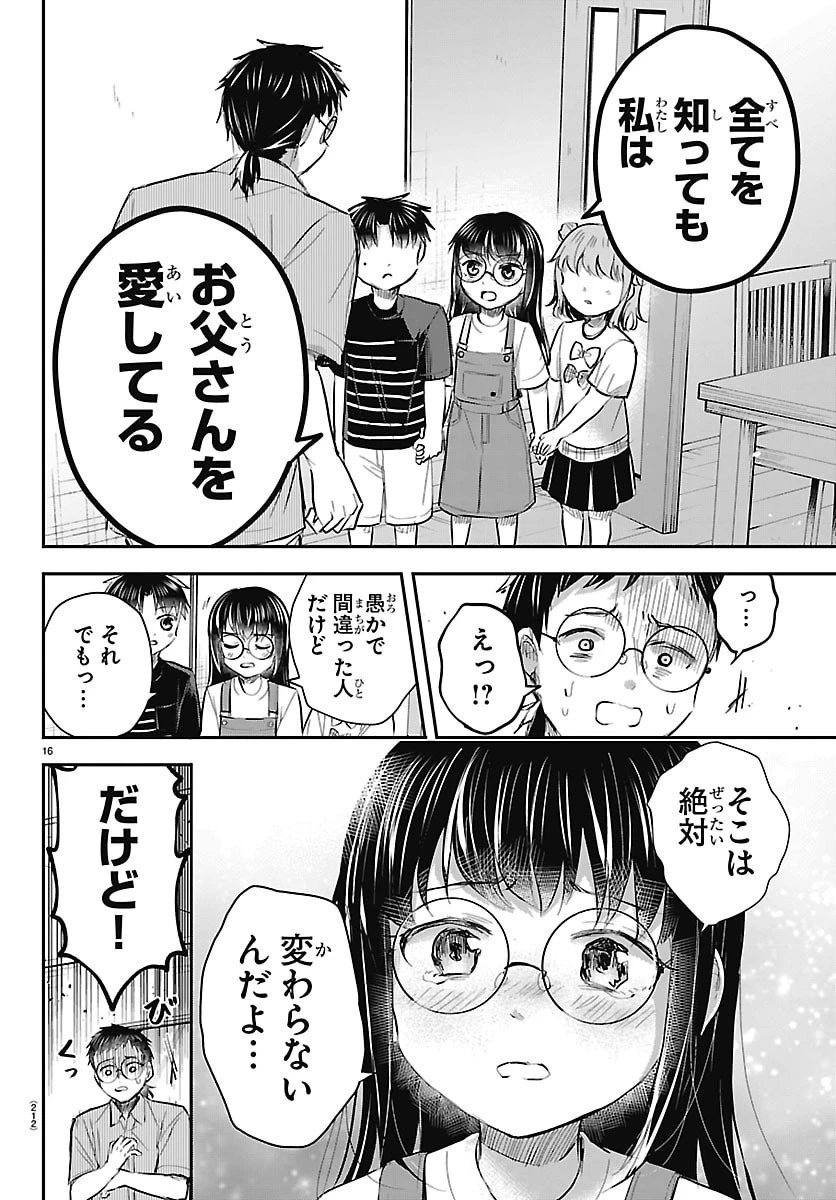 きみは四葉のクローバー 第104話 - 16