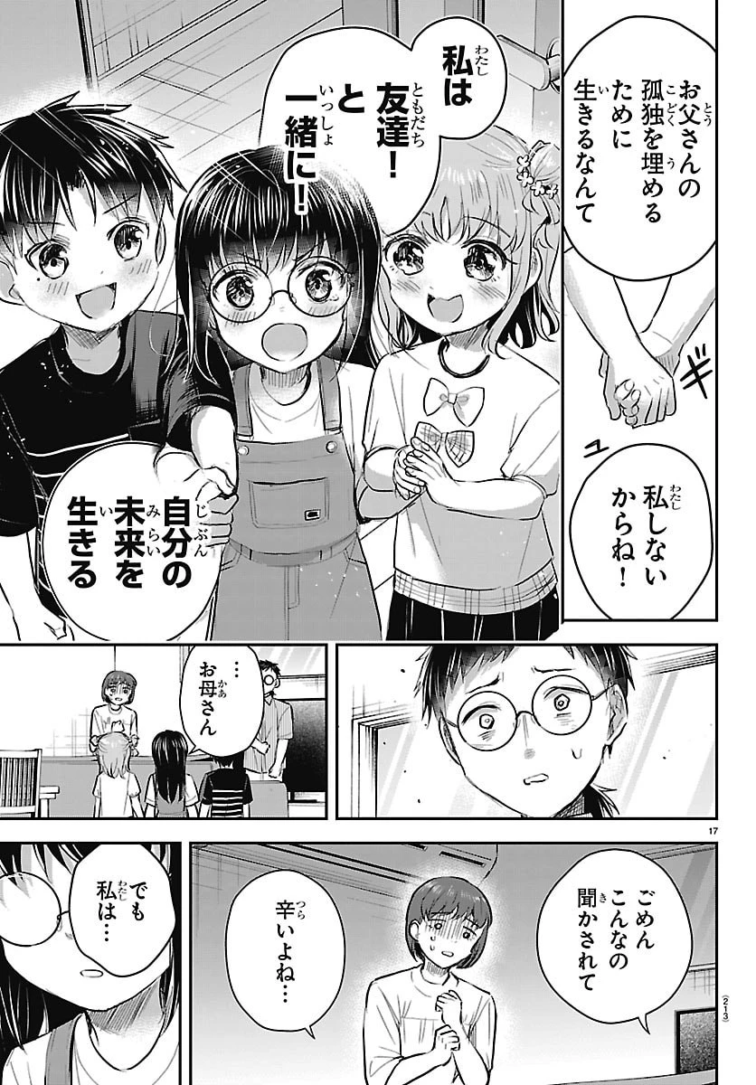 きみは四葉のクローバー 第104話 - 17