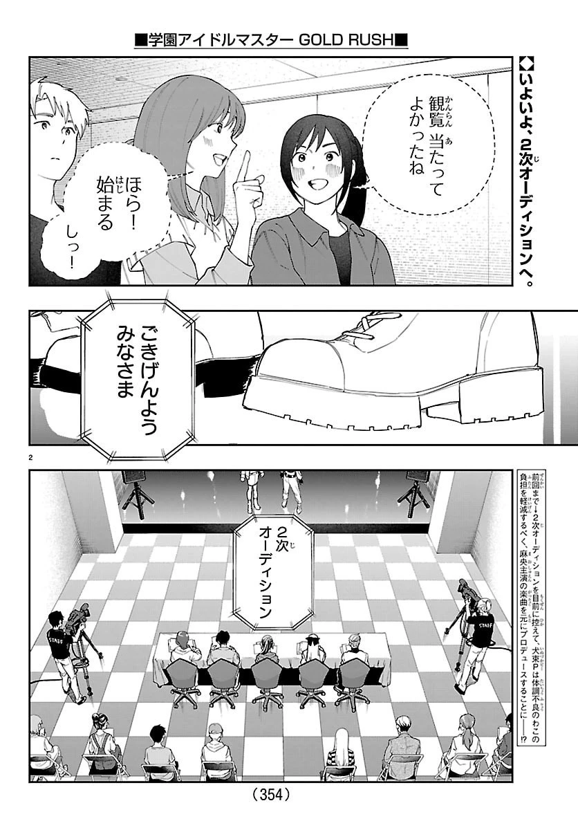 学園アイドルマスター GOLD RUSH 第69話 - 2