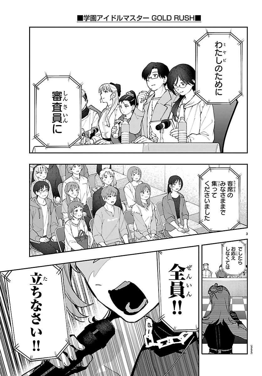 学園アイドルマスター GOLD RUSH 第69話 - 3