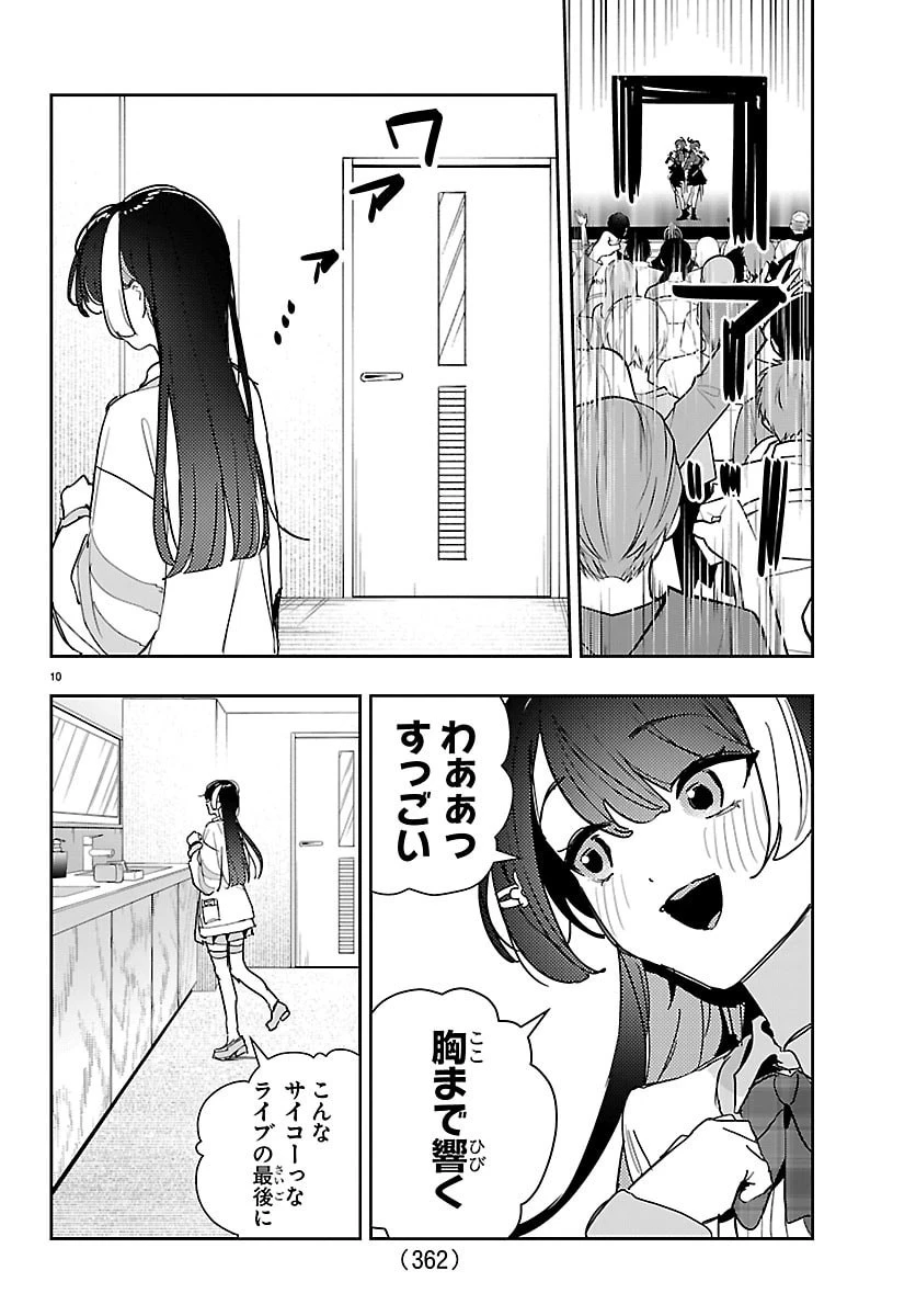 学園アイドルマスター GOLD RUSH 第69話 - 10