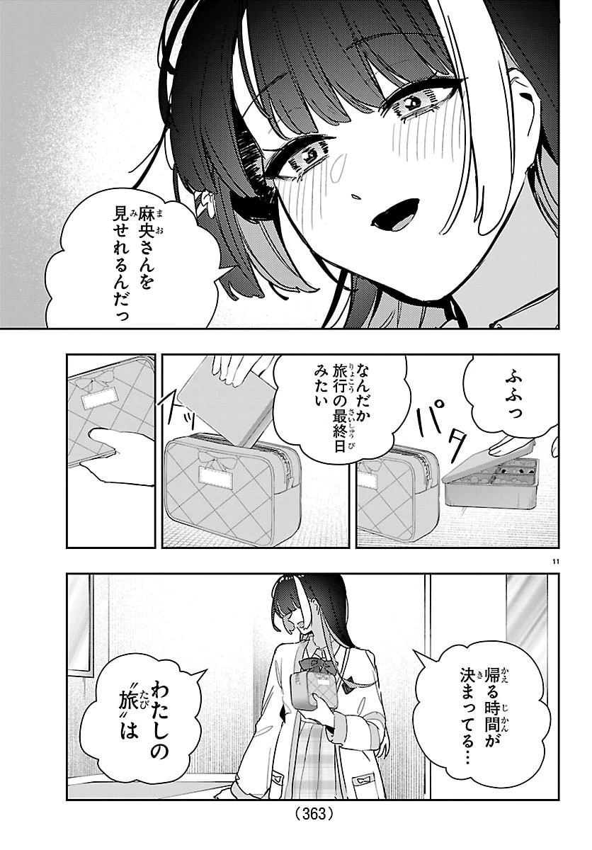 学園アイドルマスター GOLD RUSH 第69話 - 11