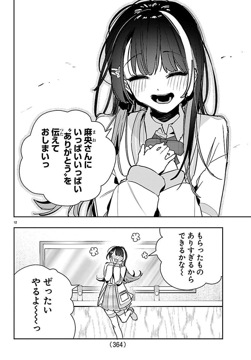 学園アイドルマスター GOLD RUSH 第69話 - 12