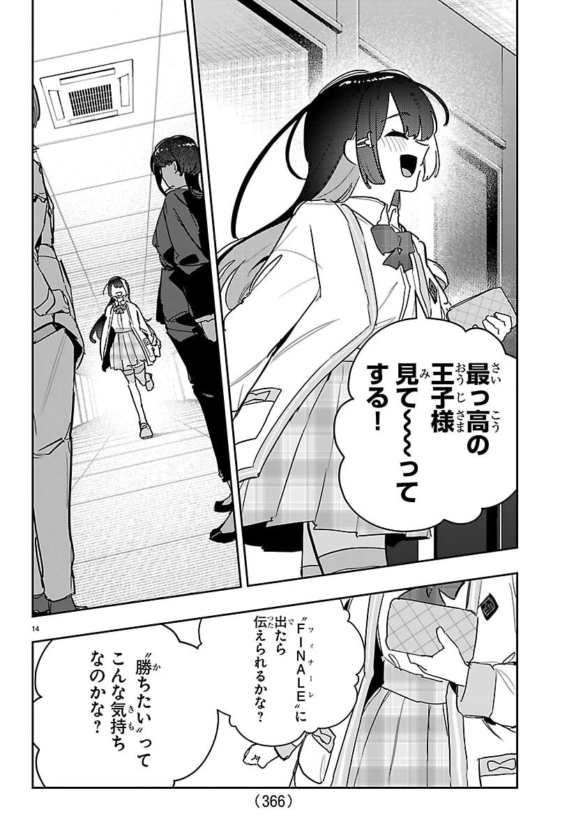 学園アイドルマスター GOLD RUSH 第69話 - 14