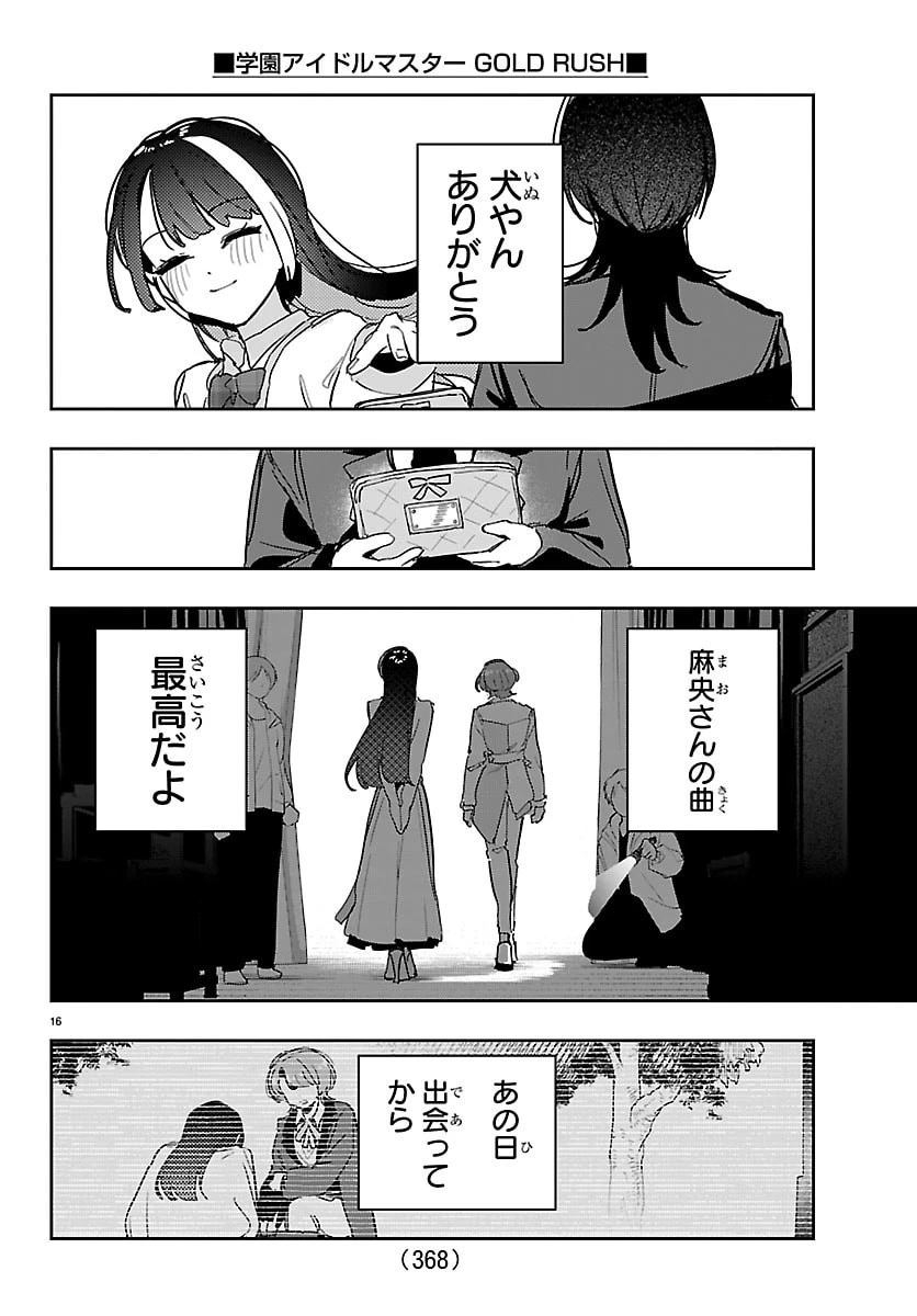 学園アイドルマスター GOLD RUSH 第69話 - 16