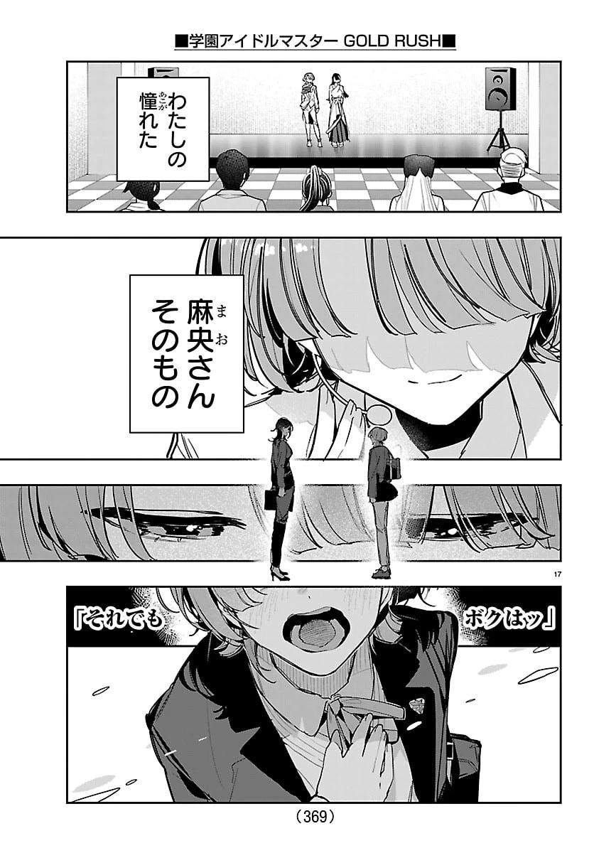 学園アイドルマスター GOLD RUSH 第69話 - 17