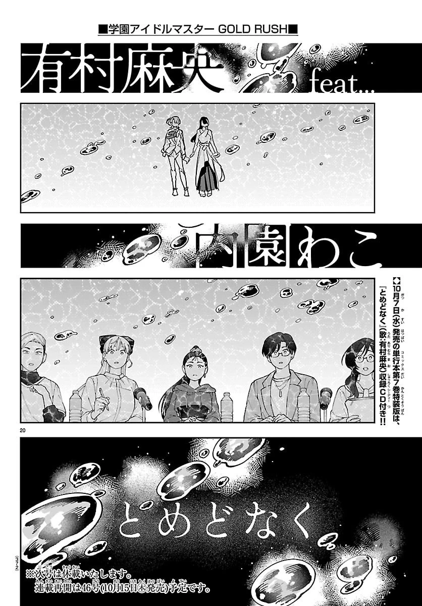 学園アイドルマスター GOLD RUSH 第69話 - 20