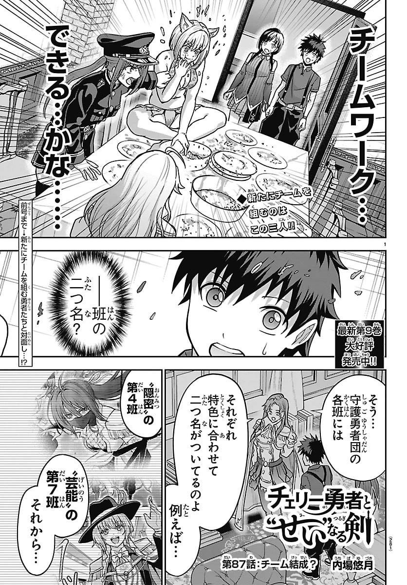 チェリー勇者と”せい”なる剣 第87話 - 1