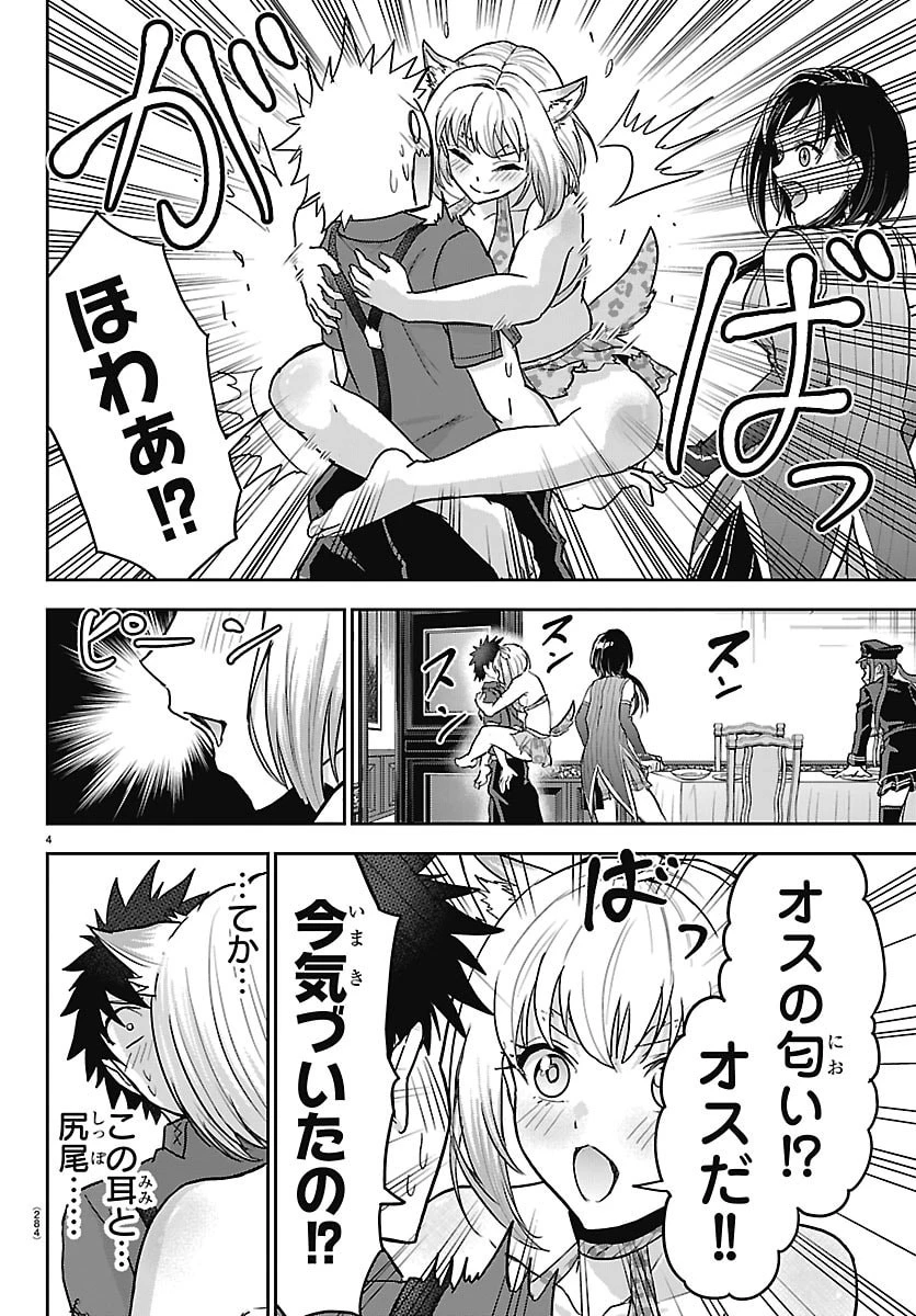 チェリー勇者と”せい”なる剣 第87話 - 4