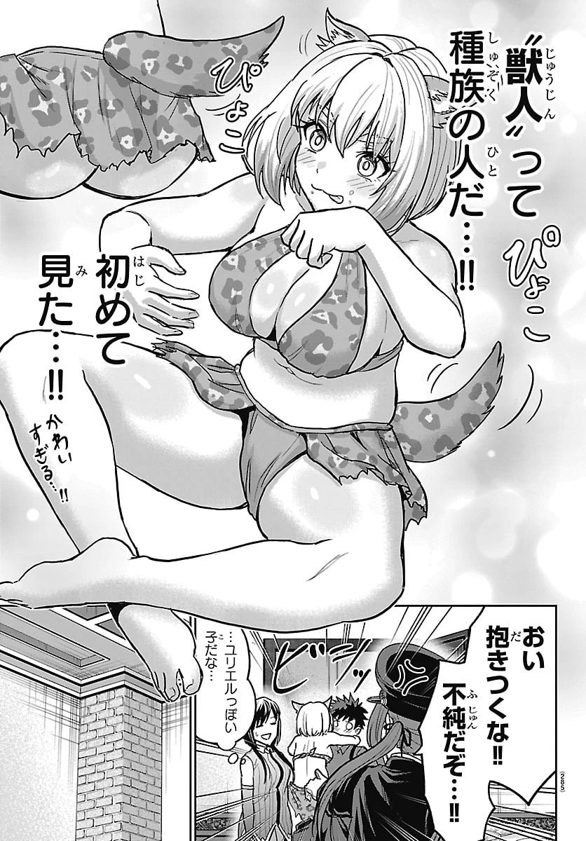 チェリー勇者と”せい”なる剣 第87話 - 5