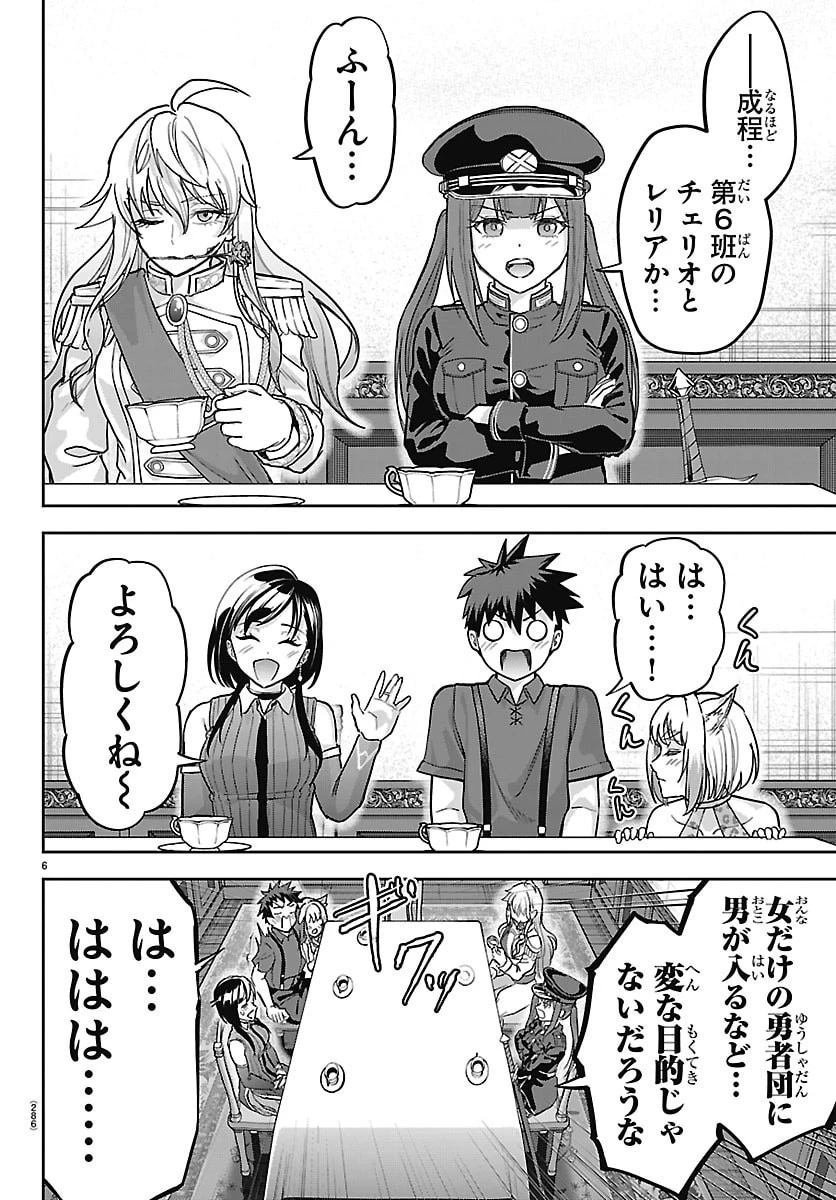 チェリー勇者と”せい”なる剣 第87話 - 6