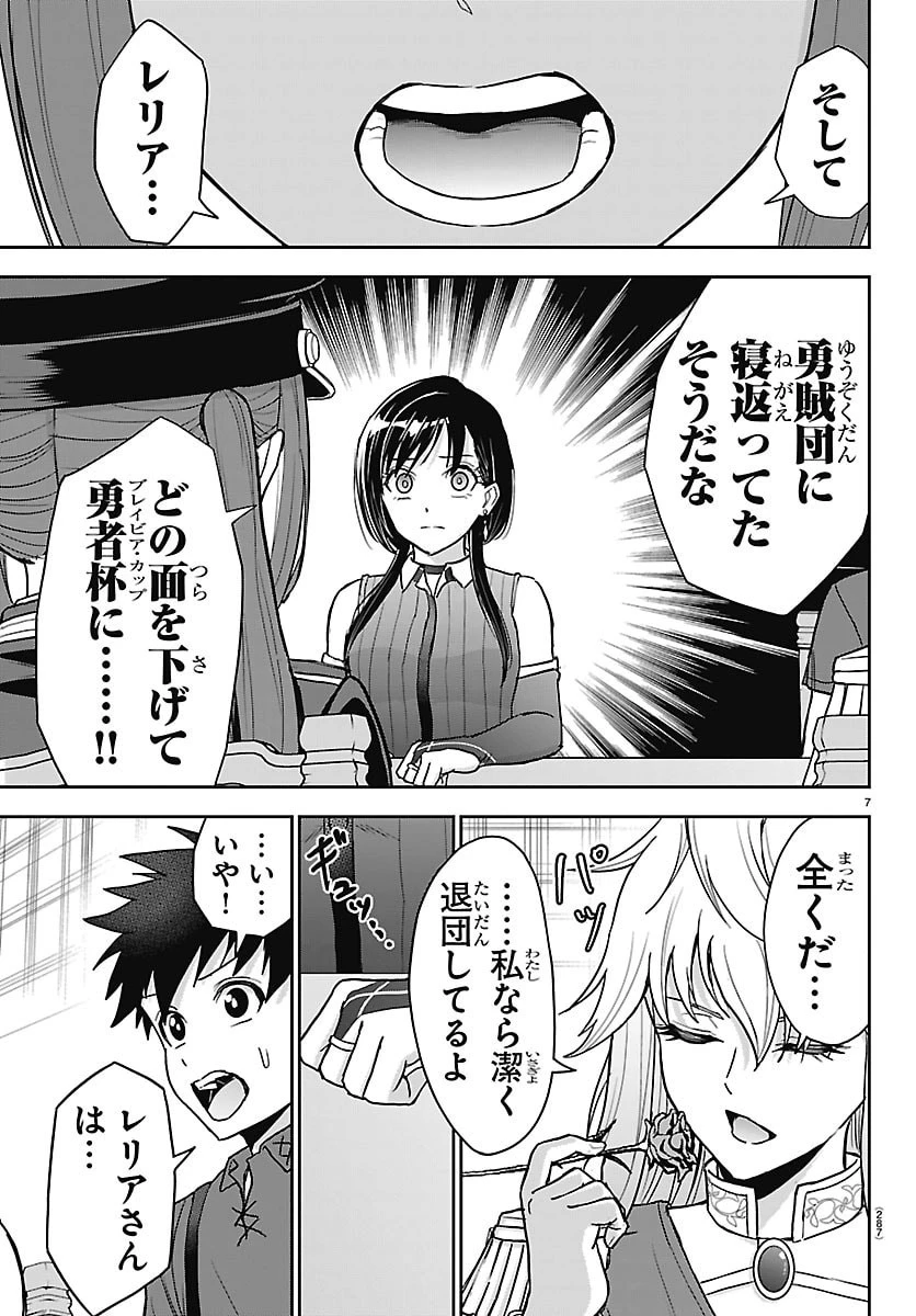 チェリー勇者と”せい”なる剣 第87話 - 7