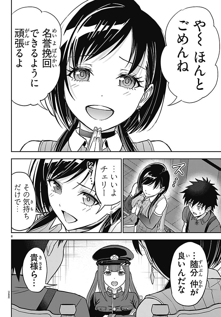 チェリー勇者と”せい”なる剣 第87話 - 8