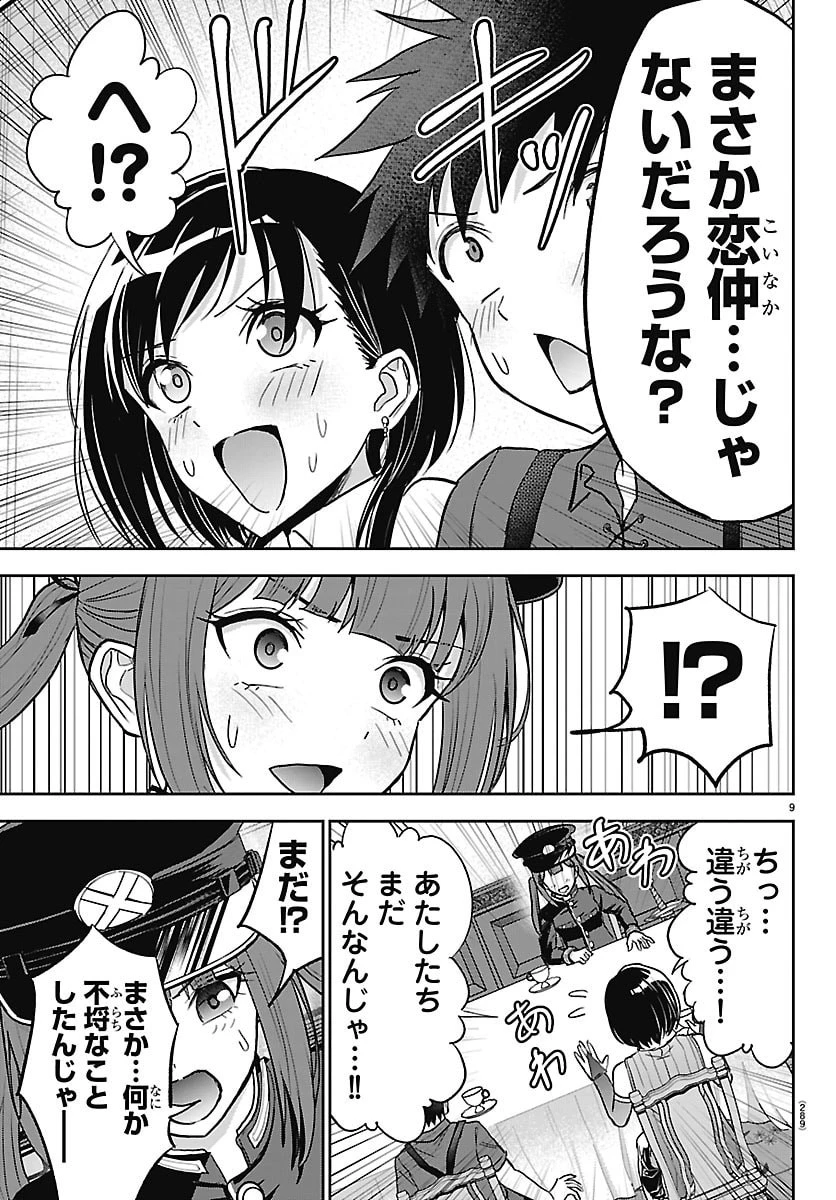チェリー勇者と”せい”なる剣 第87話 - 9