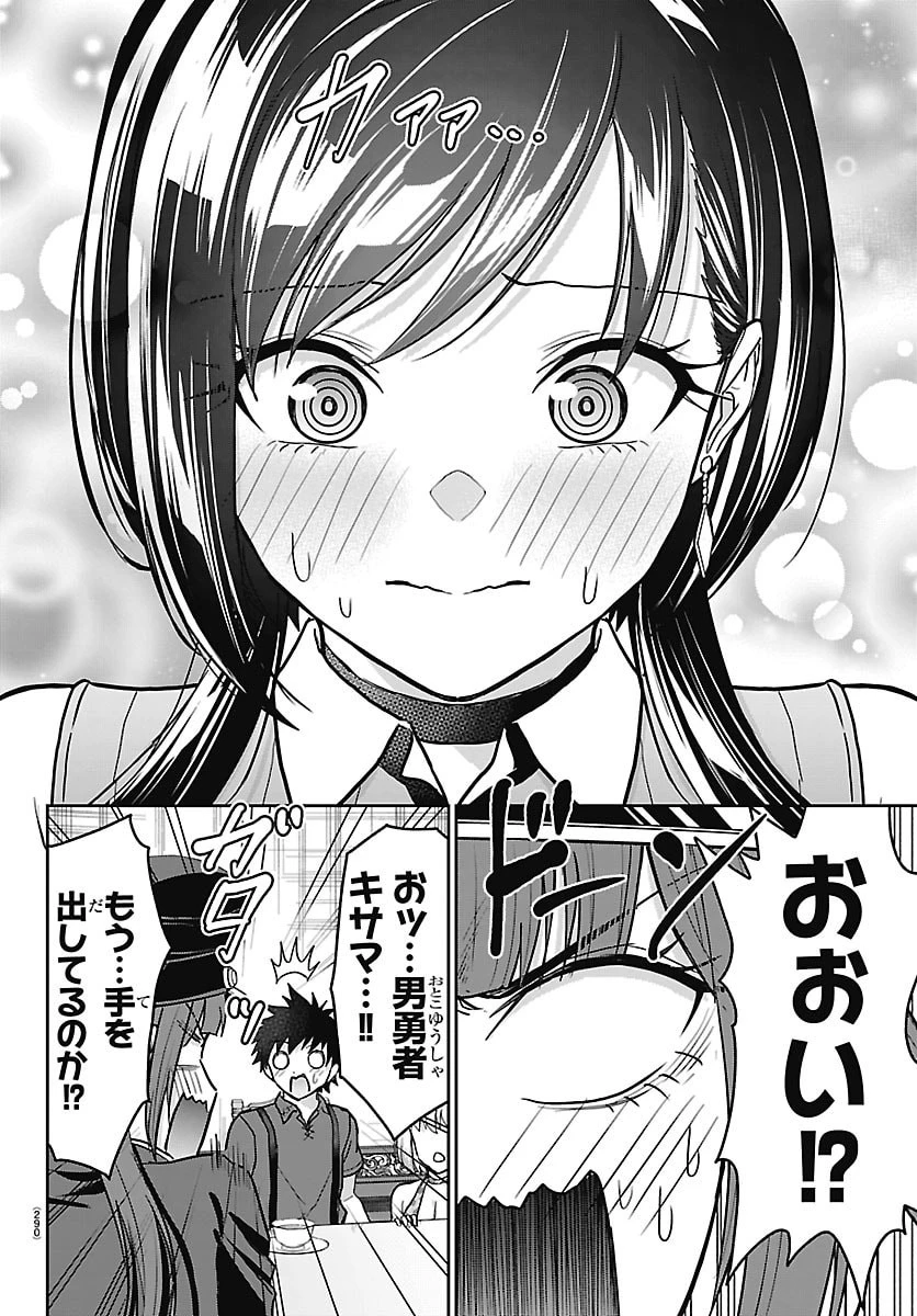 チェリー勇者と”せい”なる剣 第87話 - 10