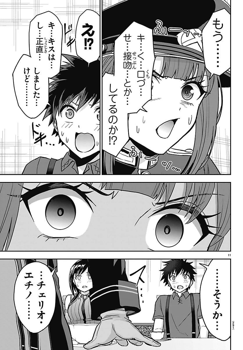 チェリー勇者と”せい”なる剣 第87話 - 11