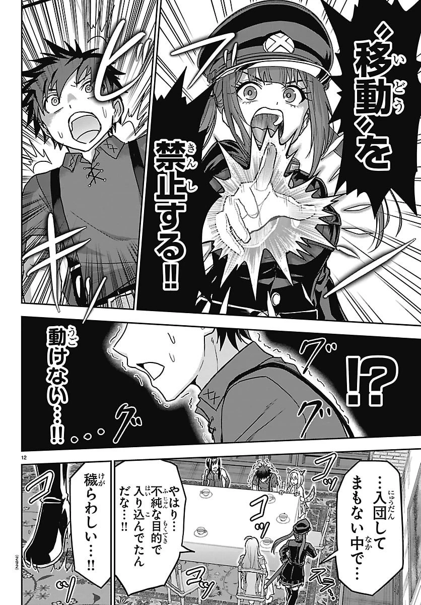 チェリー勇者と”せい”なる剣 第87話 - 12