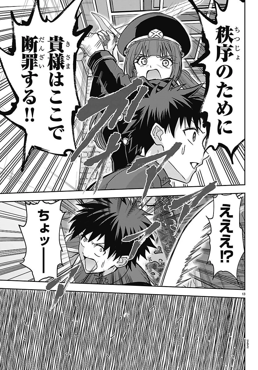 チェリー勇者と”せい”なる剣 第87話 - 13