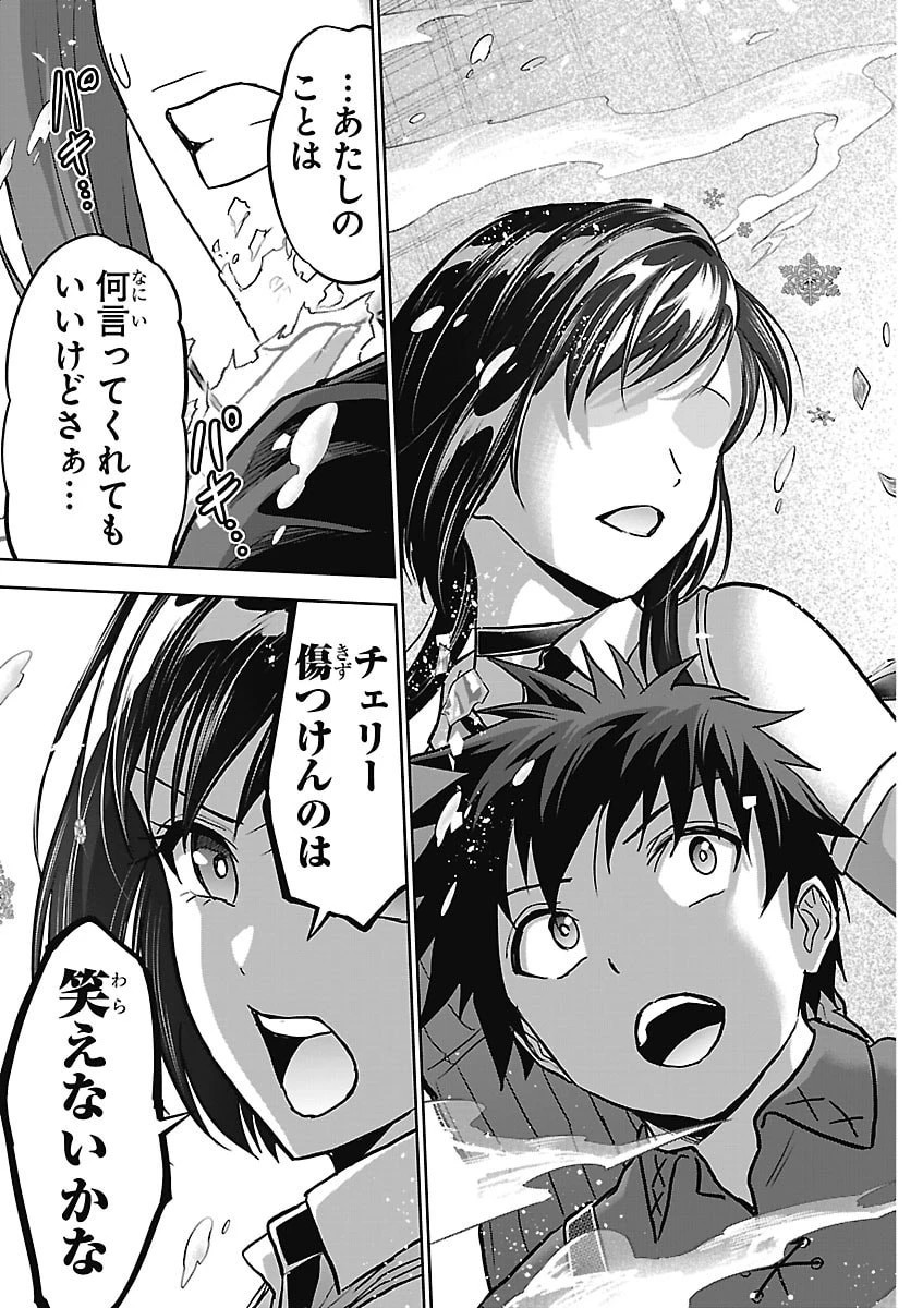 チェリー勇者と”せい”なる剣 第87話 - 15