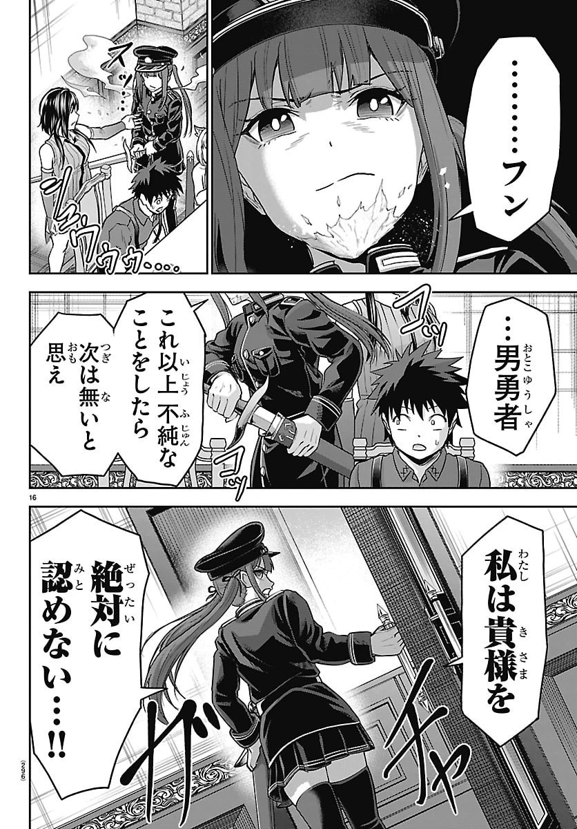 チェリー勇者と”せい”なる剣 第87話 - 16
