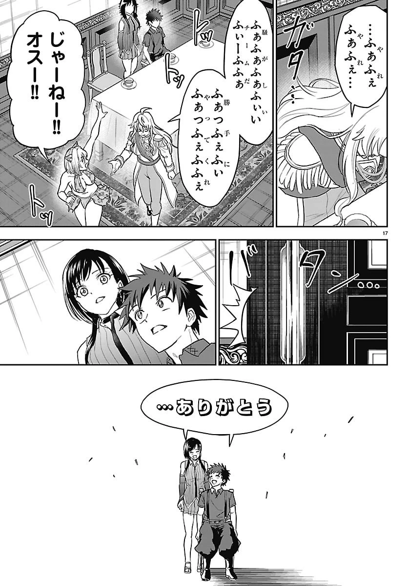 チェリー勇者と”せい”なる剣 第87話 - 17