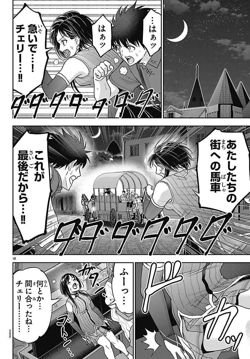 チェリー勇者と”せい”なる剣 第87話 - 18