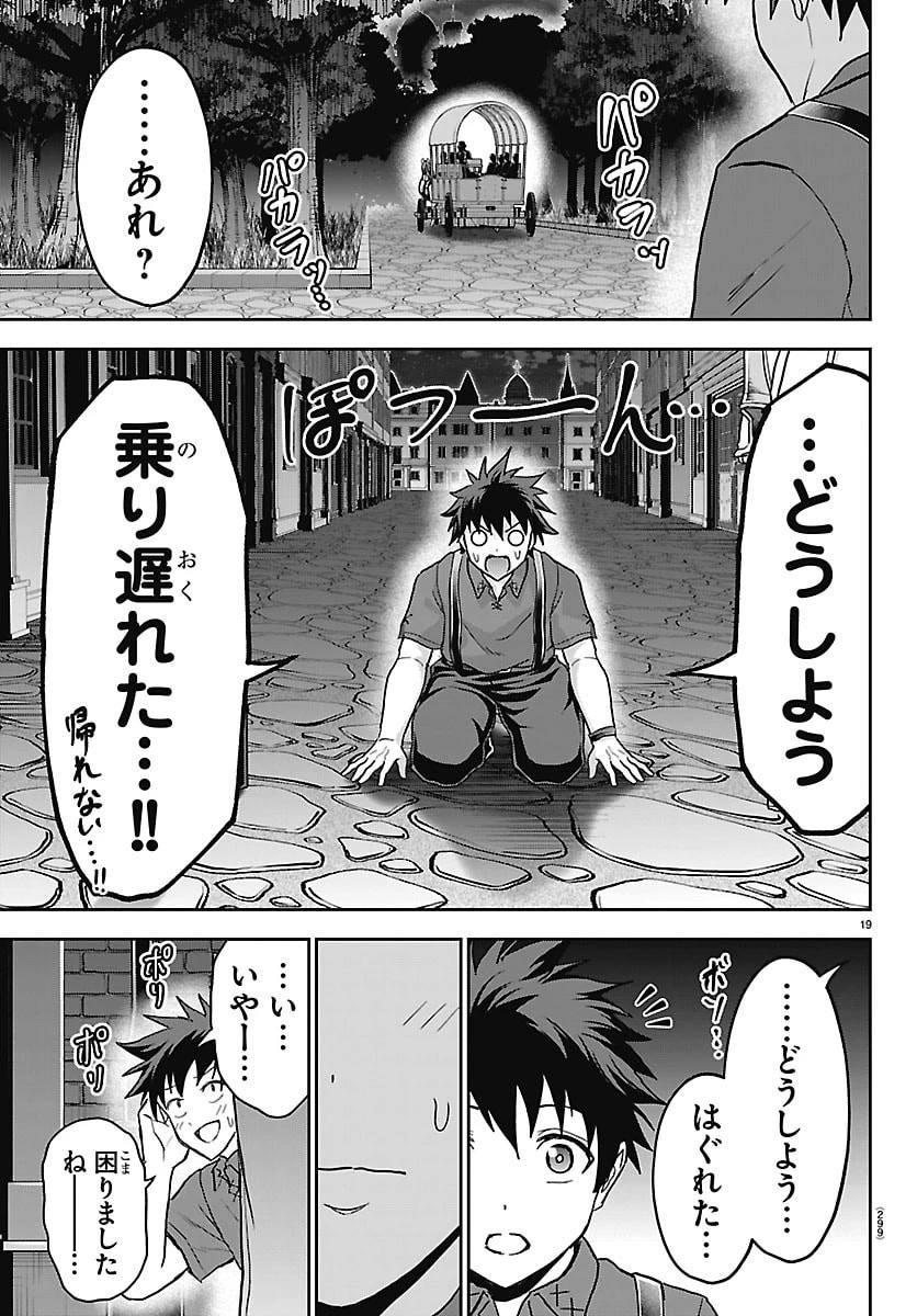 チェリー勇者と”せい”なる剣 第87話 - 19