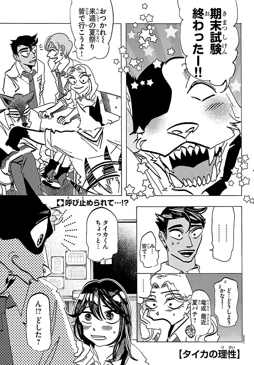 タイカの理性 第83話 - 1