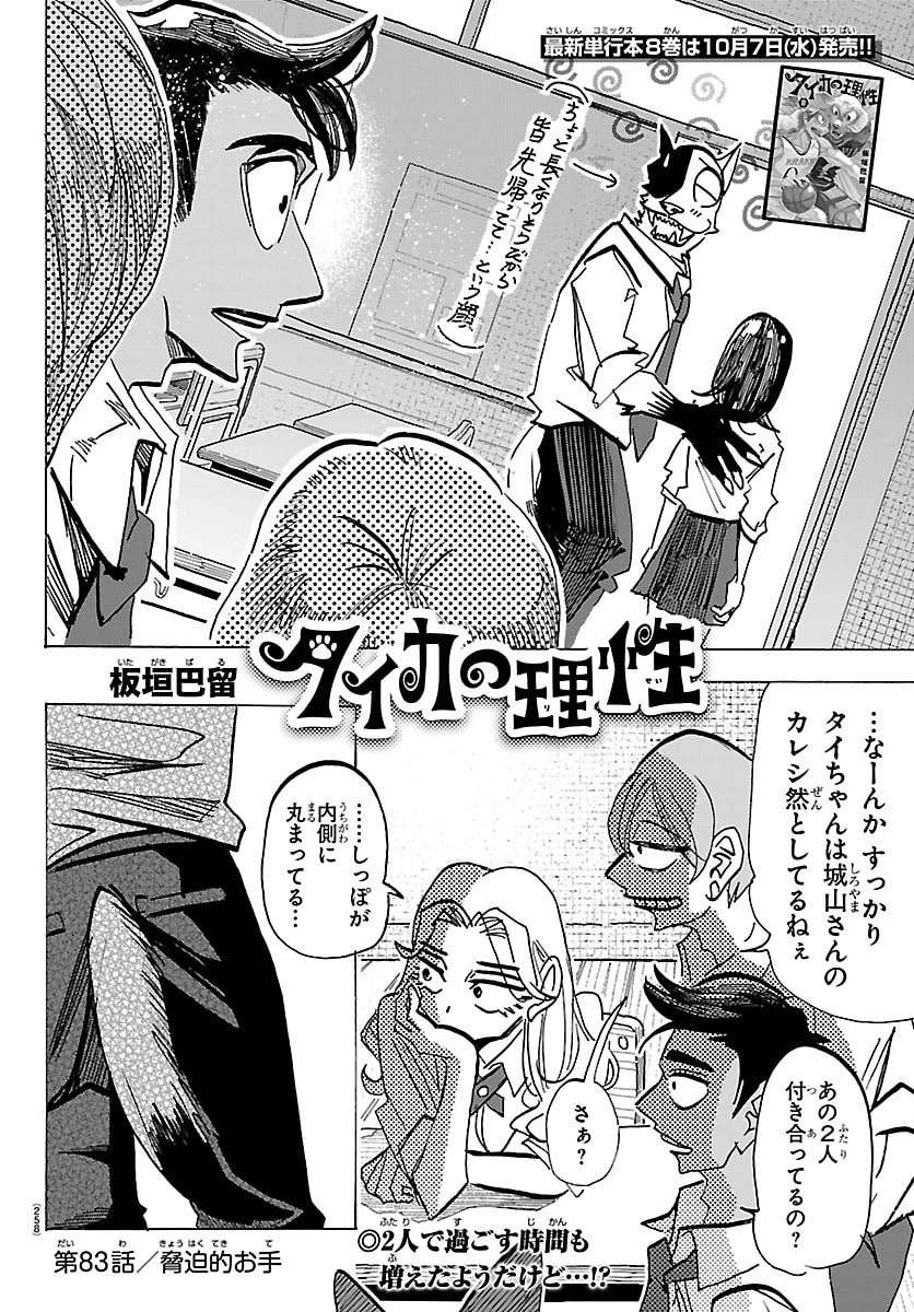 タイカの理性 第83話 - 2