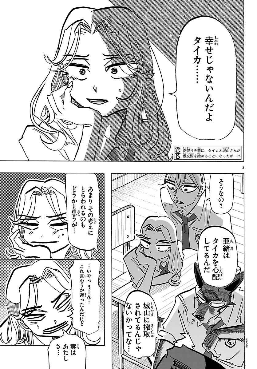 タイカの理性 第83話 - 3