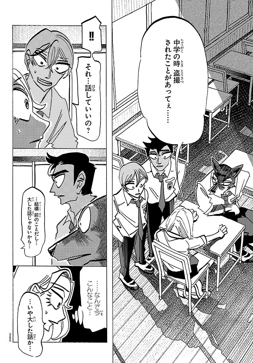 タイカの理性 第83話 - 4
