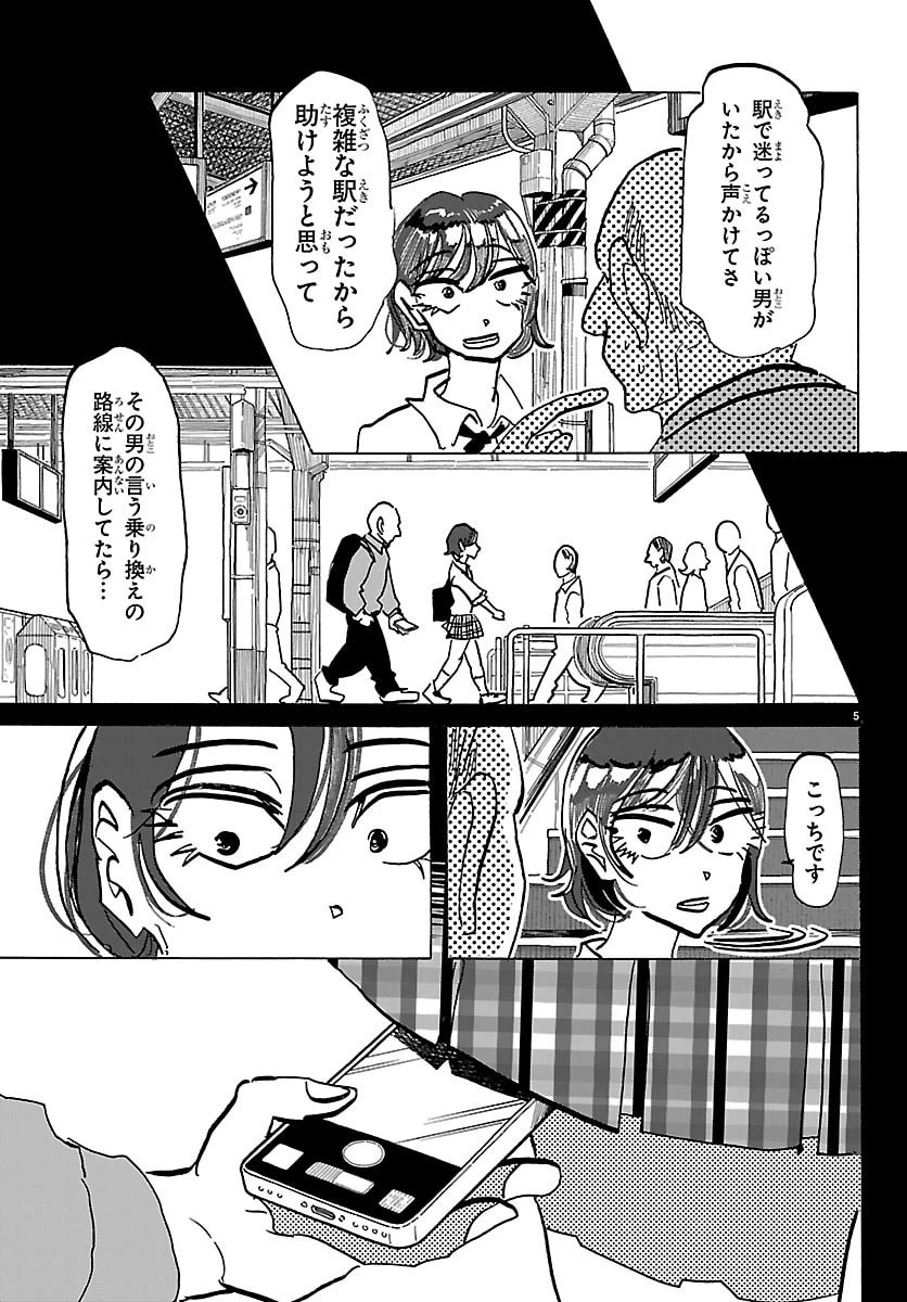 タイカの理性 第83話 - 5
