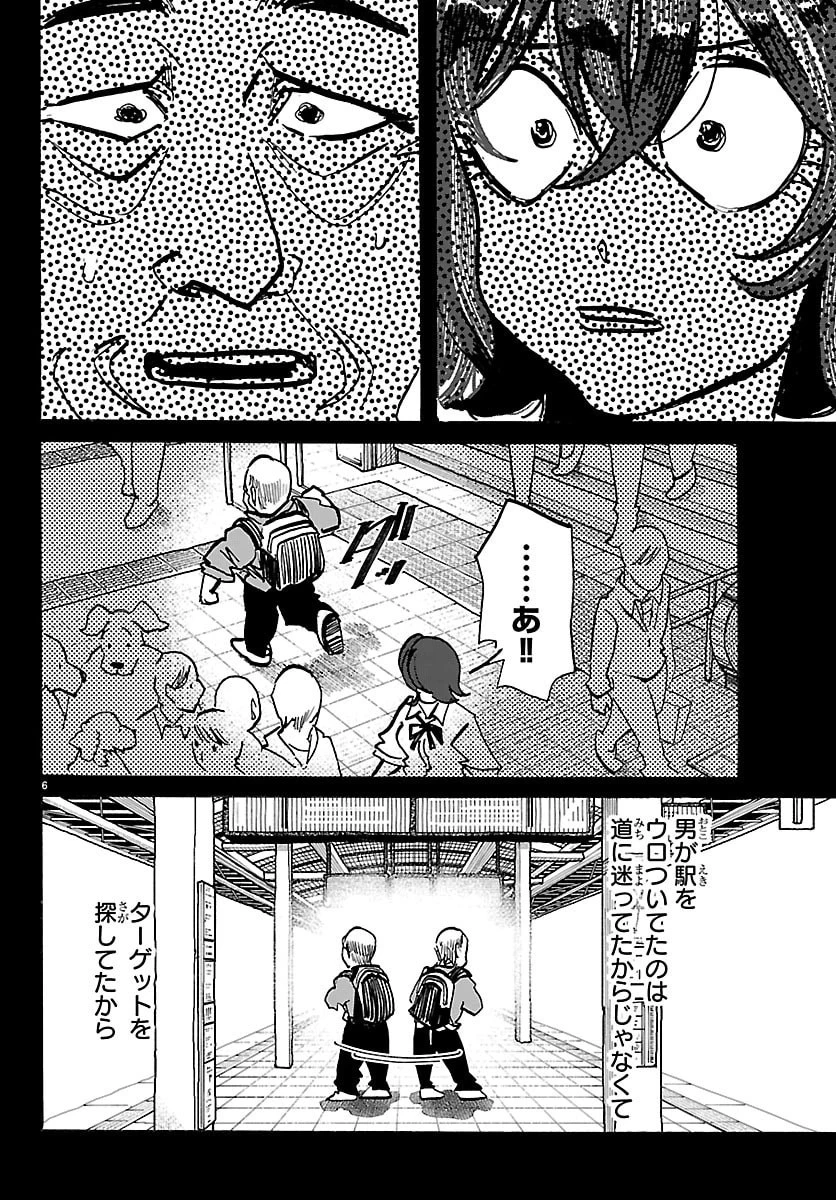 タイカの理性 第83話 - 6