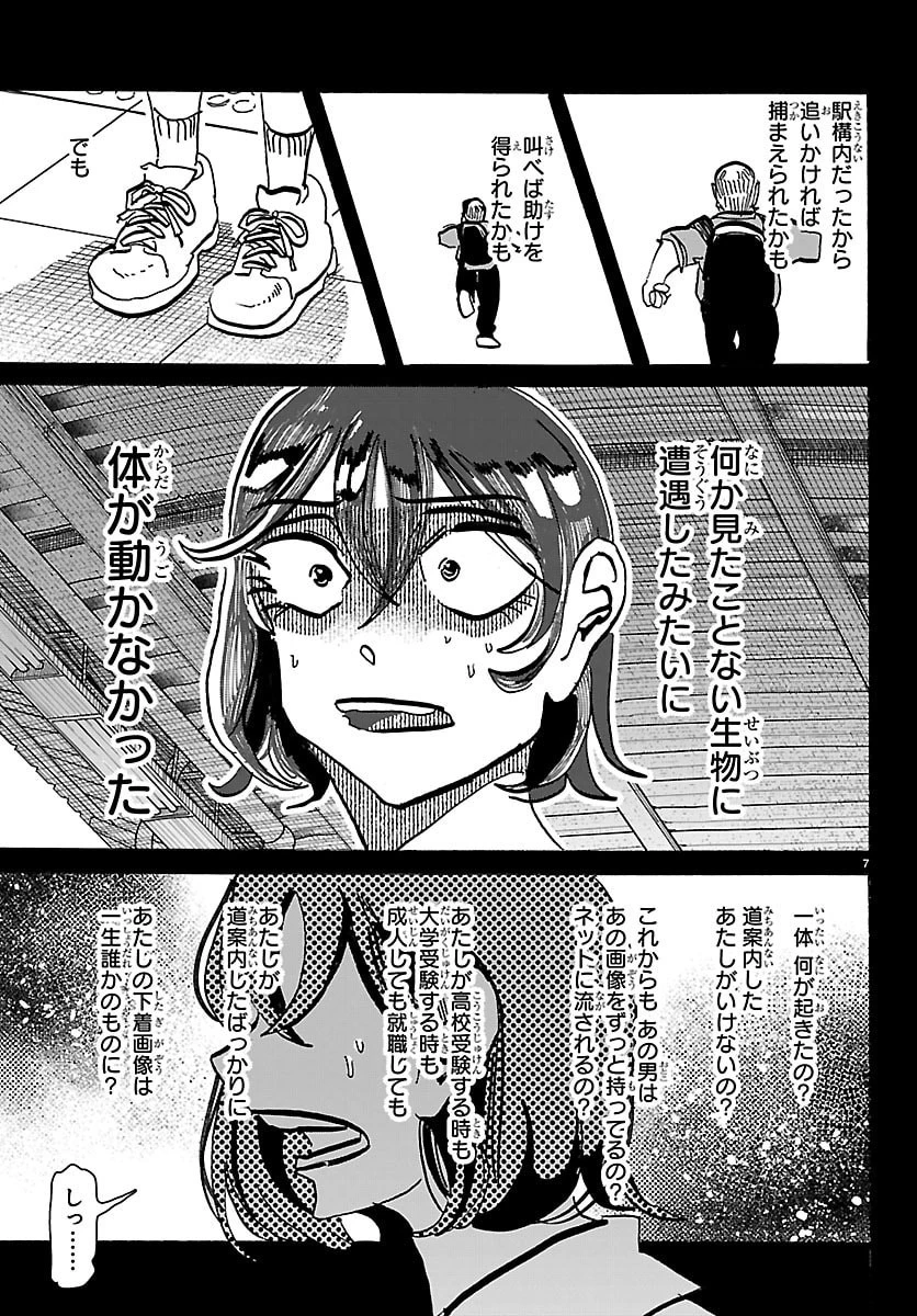 タイカの理性 第83話 - 7