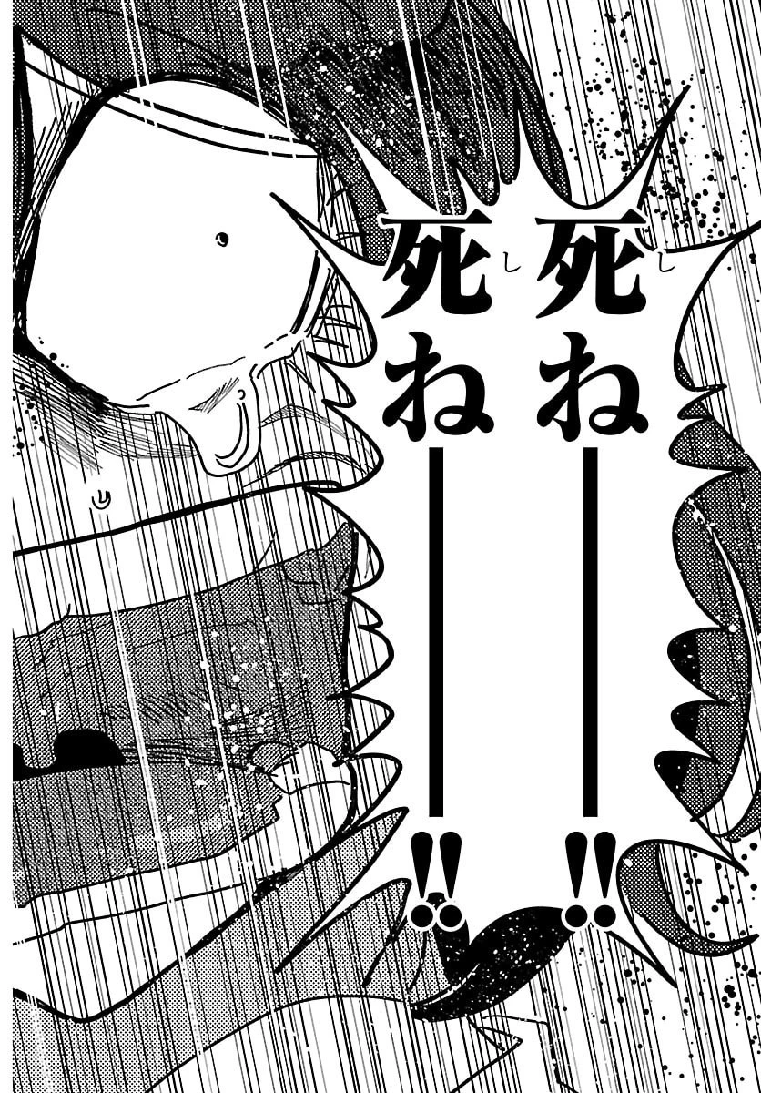 タイカの理性 第83話 - 8