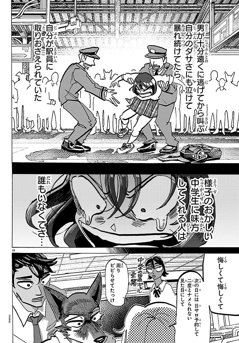 タイカの理性 第83話 - 10