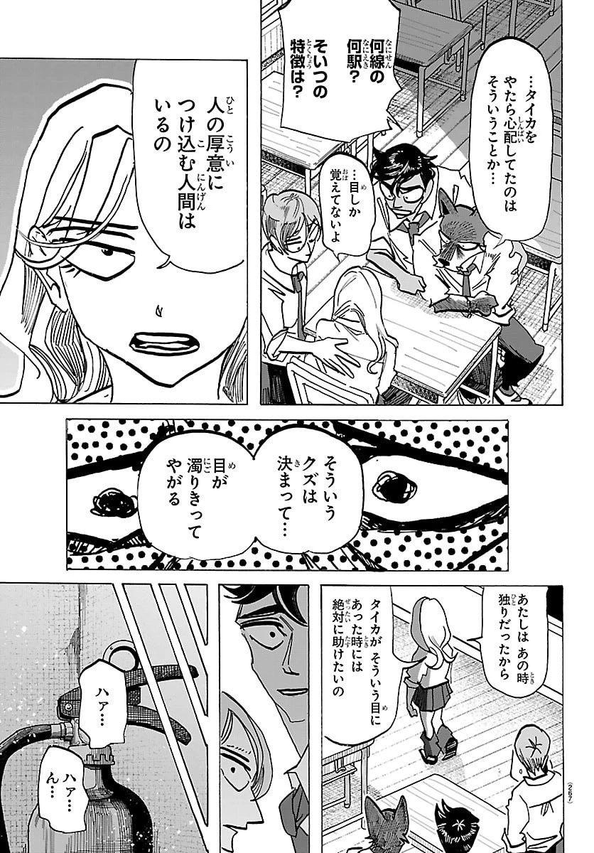 タイカの理性 第83話 - 11