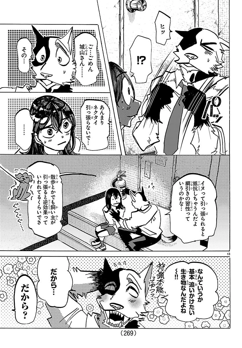 タイカの理性 第83話 - 13