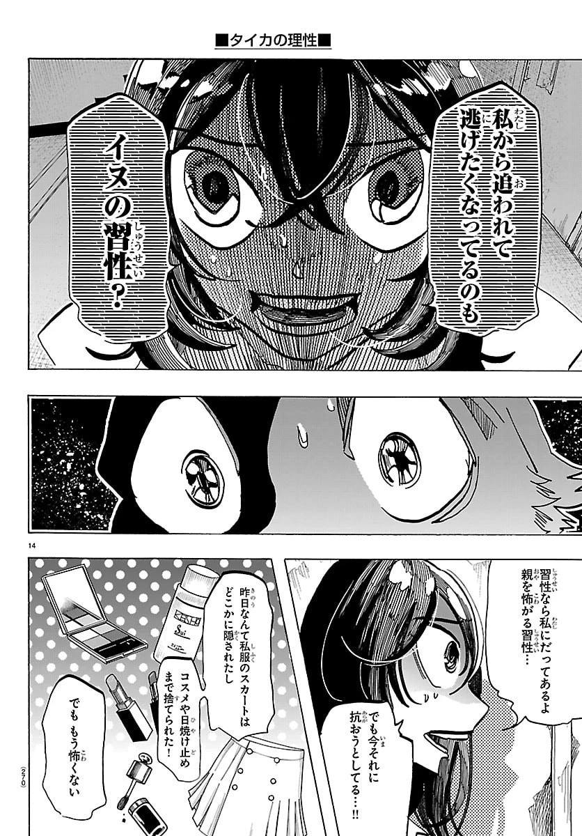 タイカの理性 第83話 - 14