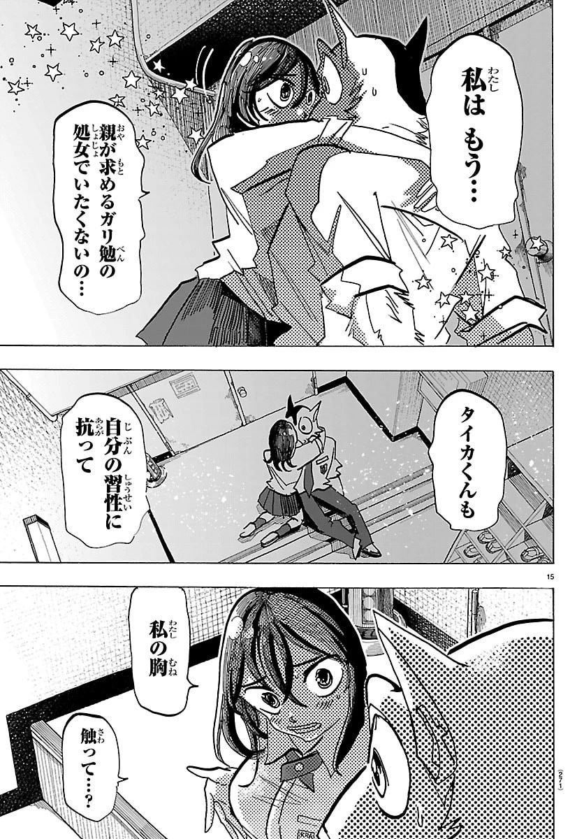 タイカの理性 第83話 - 15