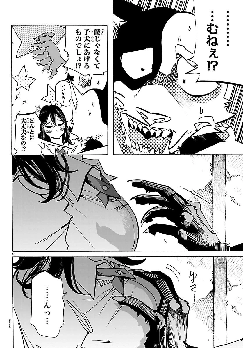 タイカの理性 第83話 - 16