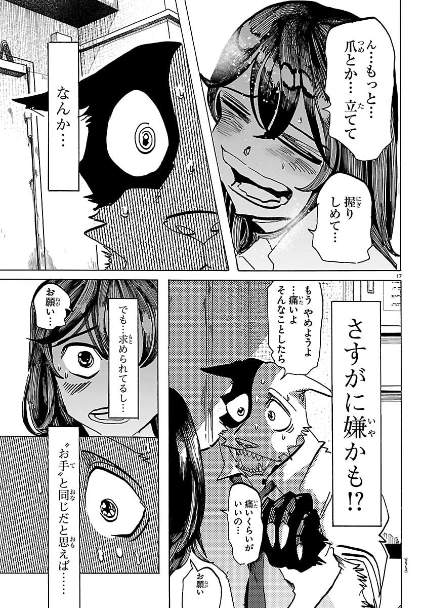 タイカの理性 第83話 - 17